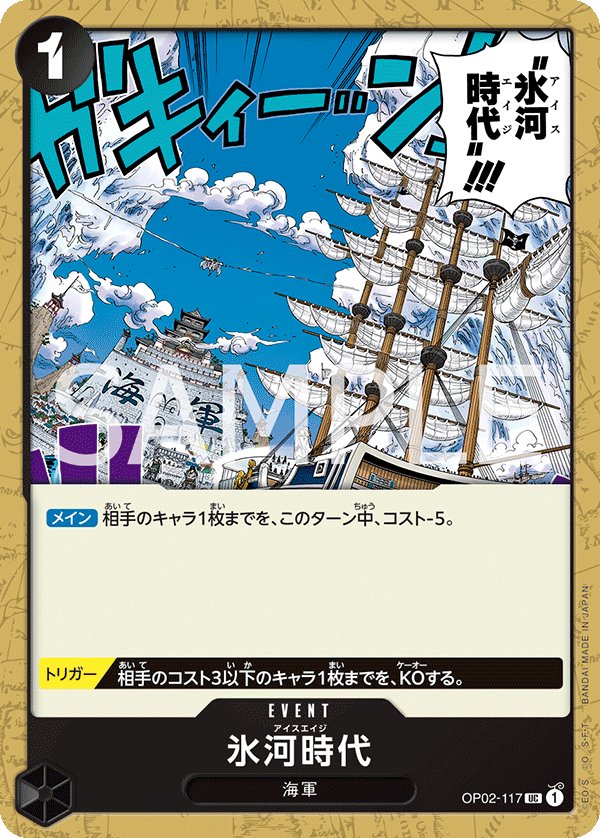 Ice Age (Reprint) OP02-117 card from Black Smoker [ST-19]