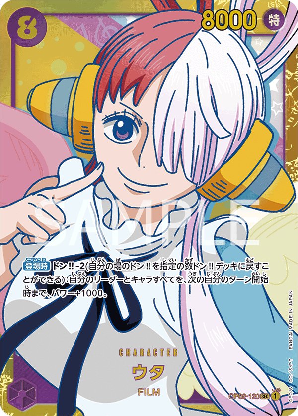 Uta OP02-120 card from Paramount War [OP-02]