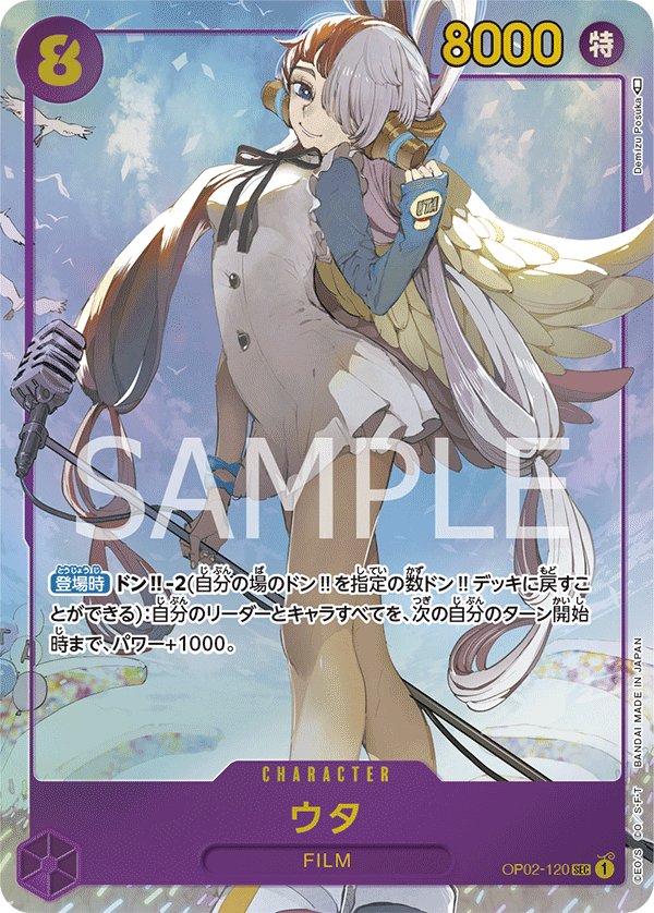 Uta (Parallel) OP02-120 card from Paramount War [OP-02]