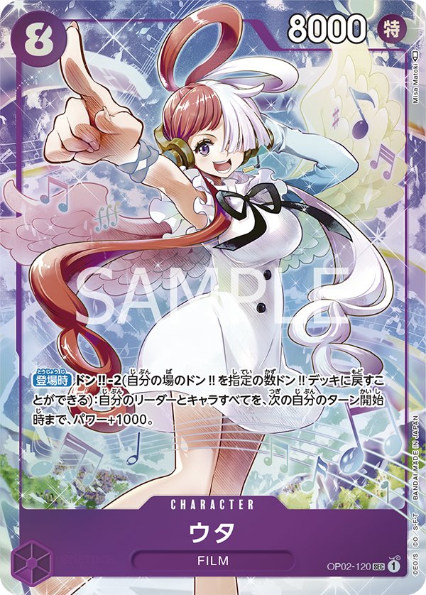 Uta (Parallel 3) OP02-120 card from Limited Product Cards