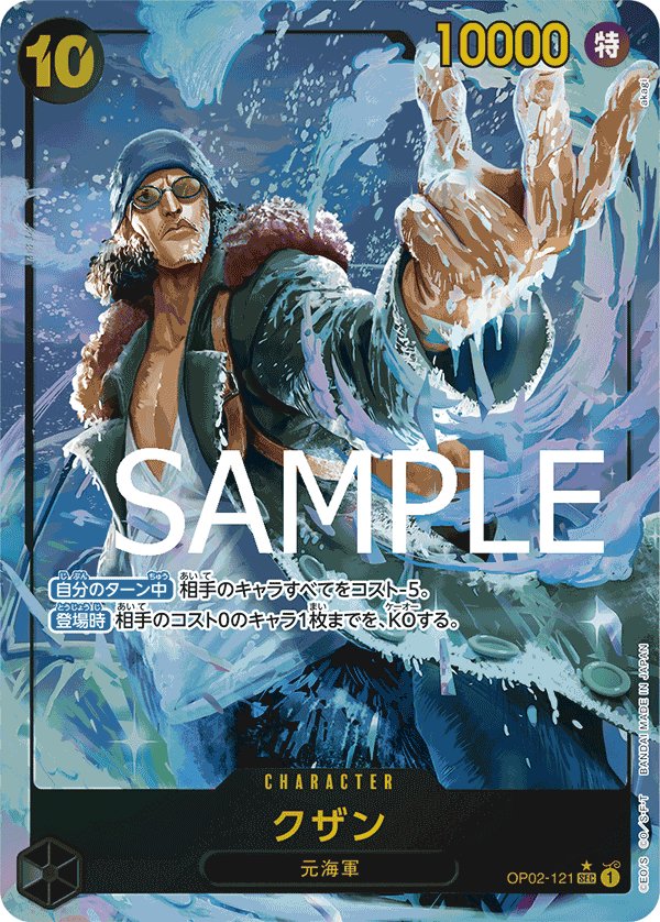 Kuzan (Parallel 2) OP02-121 card from ONE PIECE CARD THE BEST [PRB-01]