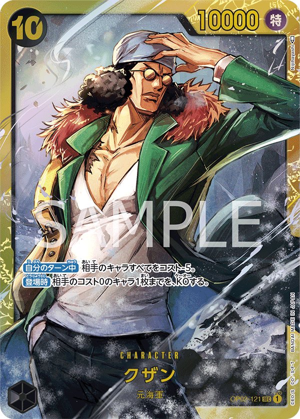 Kuzan (Reprint) OP02-121 card from ONE PIECE CARD THE BEST [PRB-01]