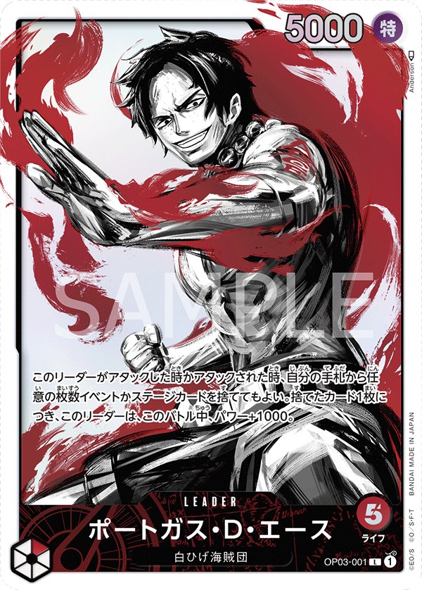 Portgas.D.Ace (Parallel) OP03-001 card from Pillars of Strength [OP-03]