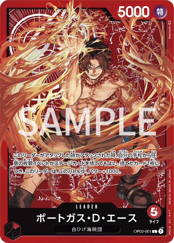 Portgas.D.Ace (Parallel 2) OP03-001 card from Limited Product Cards