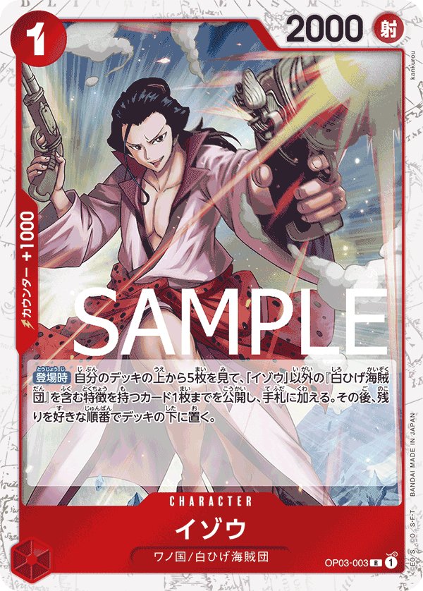 Izo (Parallel 3) OP03-003 card from ONE PIECE CARD THE BEST [PRB-01]