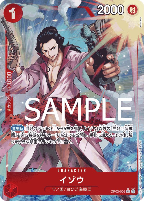 Izo (Parallel 4) OP03-003 card from ONE PIECE CARD THE BEST [PRB-01]