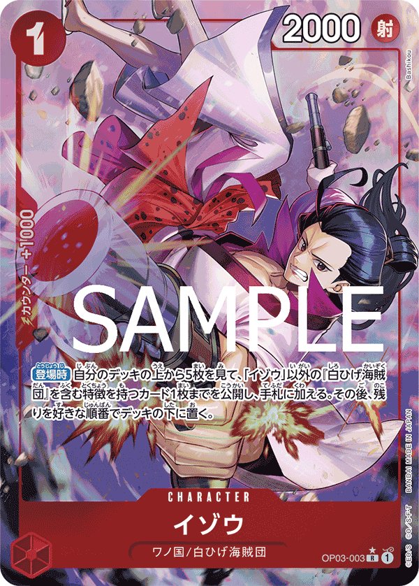 Izo (Parallel 5) OP03-003 card from ONE PIECE CARD THE BEST [PRB-01]
