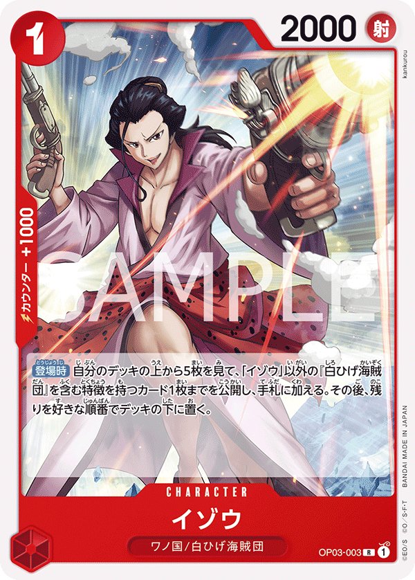 Izo (Reprint) OP03-003 card from Red Edward.Newgate [ST-15]