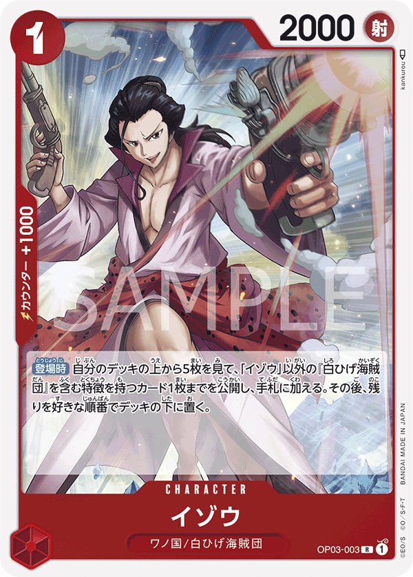 Izo (Reprint 2) OP03-003 card from ONE PIECE CARD THE BEST [PRB-01]