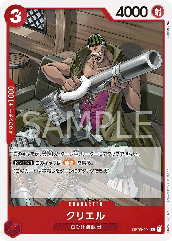 Curiel OP03-004 card from Pillars of Strength [OP-03]