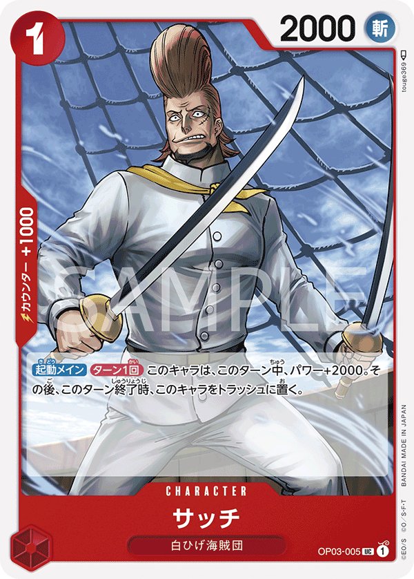 Thatch OP03-005 card from Pillars of Strength [OP-03]