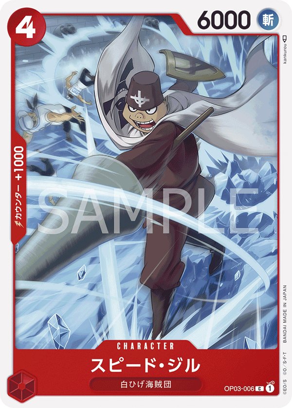 Speed Jil OP03-006 card from Pillars of Strength [OP-03]