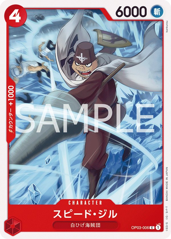 Speed Jil (Reprint) OP03-006 card from Red Edward.Newgate [ST-15]