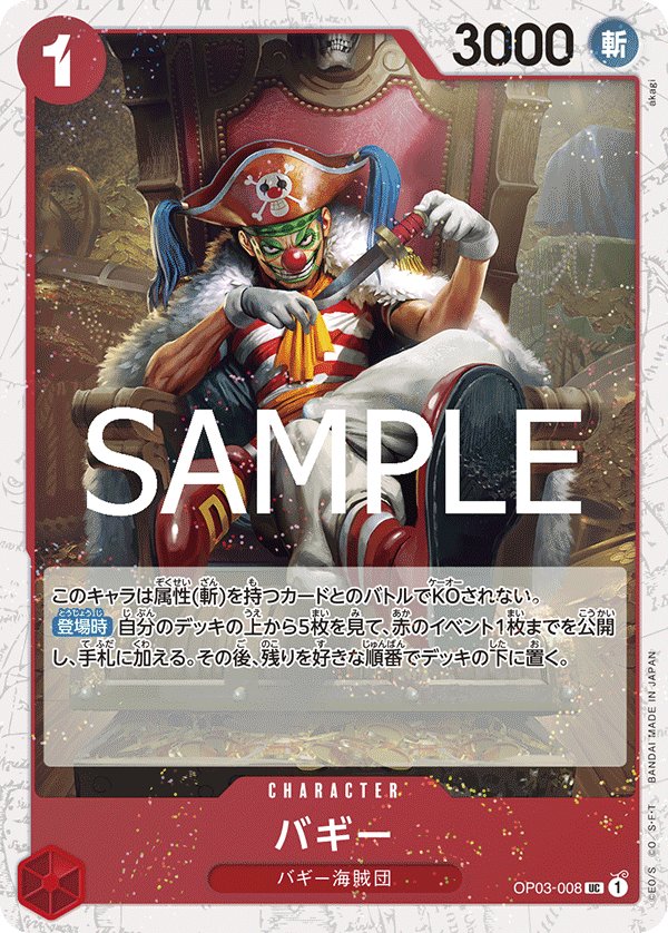 Buggy (Parallel 2) OP03-008 card from ONE PIECE CARD THE BEST vol.2 [PRB-02]