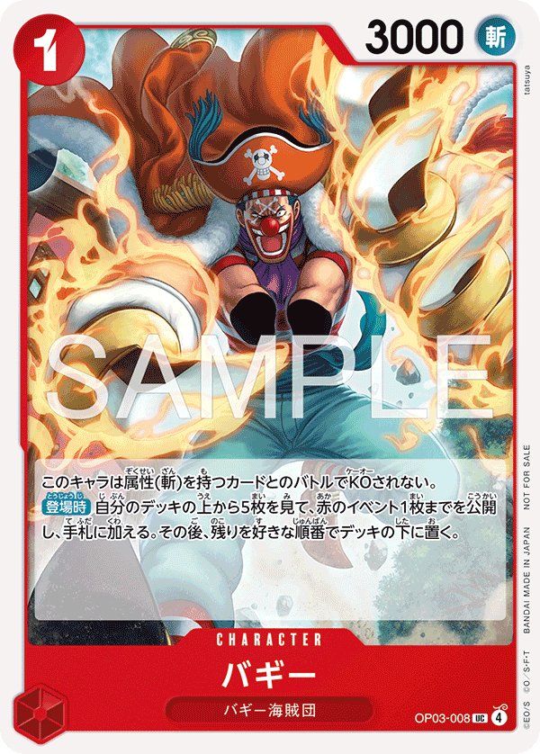 Buggy (Parallel 3) OP03-008 card from Promotional Cards