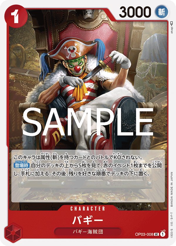 Buggy (Reprint 2) OP03-008 card from ONE PIECE CARD THE BEST vol.2 [PRB-02]