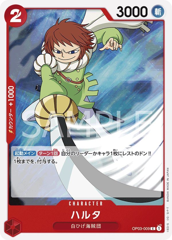 Haruta OP03-009 card from Pillars of Strength [OP-03]