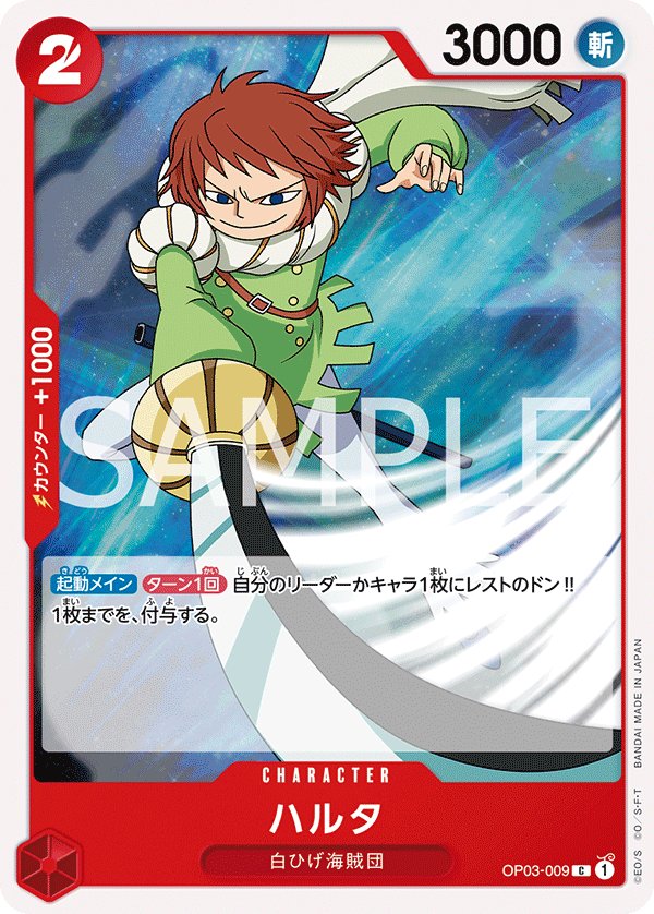 Haruta (Reprint) OP03-009 card from Red Edward.Newgate [ST-15]