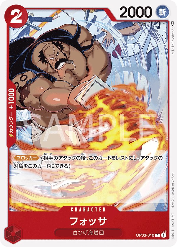 Fossa OP03-010 card from Pillars of Strength [OP-03]