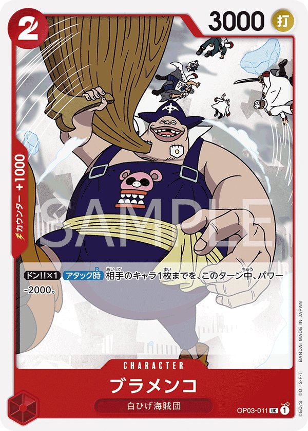 Blamenco OP03-011 card from Pillars of Strength [OP-03]