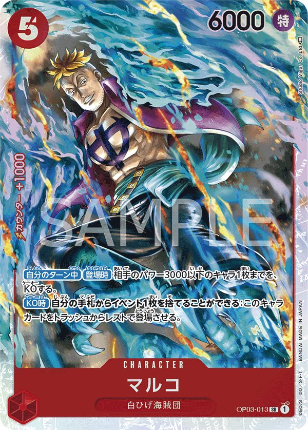 Marco OP03-013 card from Pillars of Strength [OP-03]