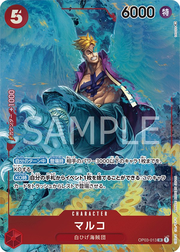 Marco (Parallel) OP03-013 card from Pillars of Strength [OP-03]