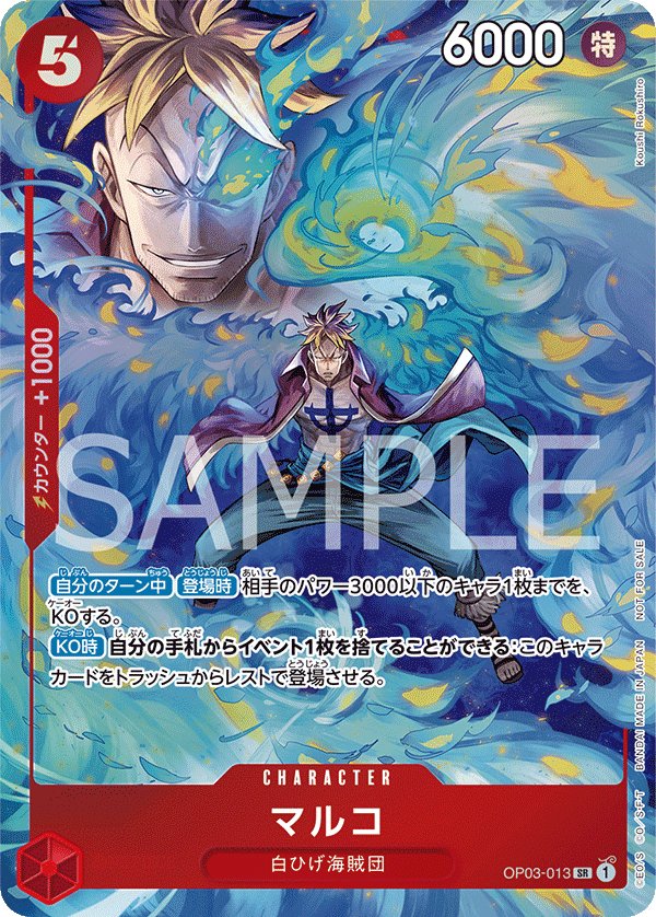 Marco (Parallel 2) OP03-013 card from Promotional Cards