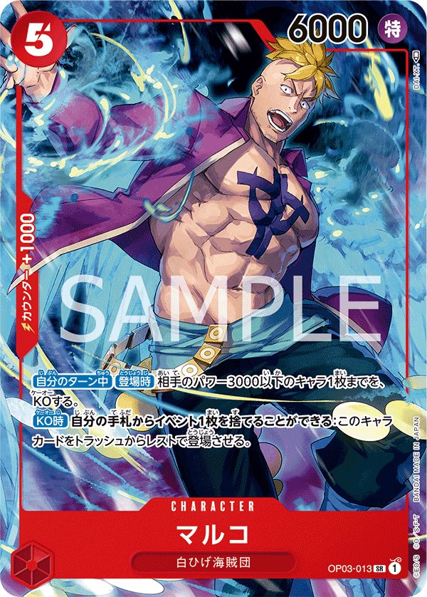 Marco (Parallel 3) OP03-013 card from Limited Product Cards