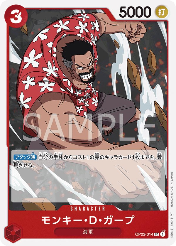 Monkey.D.Garp OP03-014 card from Pillars of Strength [OP-03]