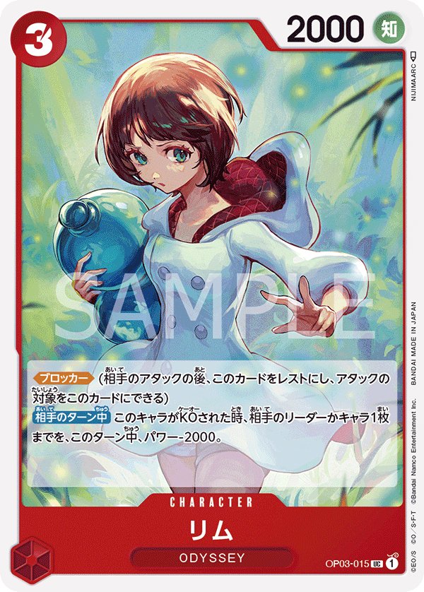 Lim OP03-015 card from Pillars of Strength [OP-03]
