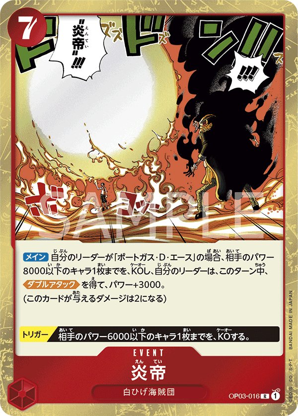 Flame Emperor OP03-016 card from Pillars of Strength [OP-03]