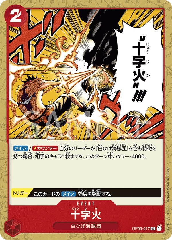 Cross Fire OP03-017 card from Pillars of Strength [OP-03]