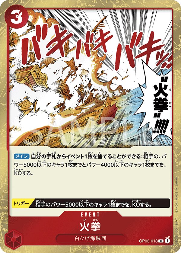 Fire Fist OP03-018 card from Pillars of Strength [OP-03]