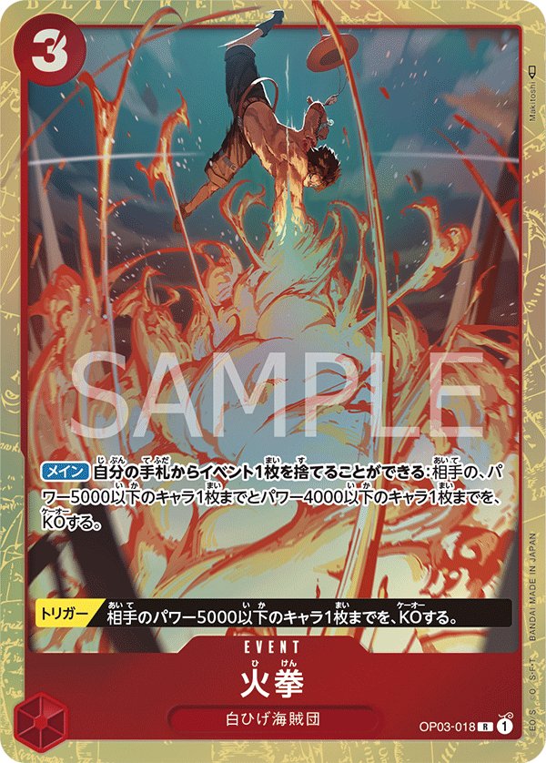 Fire Fist (Parallel) OP03-018 card from Pillars of Strength [OP-03]