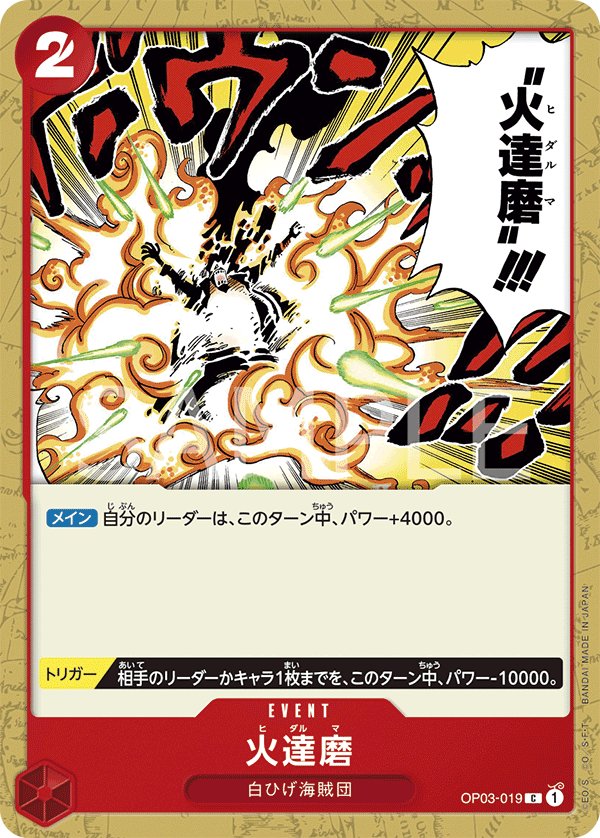 Fiery Doll OP03-019 card from Pillars of Strength [OP-03]