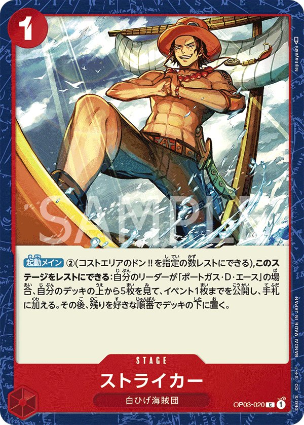 Striker OP03-020 card from Pillars of Strength [OP-03]