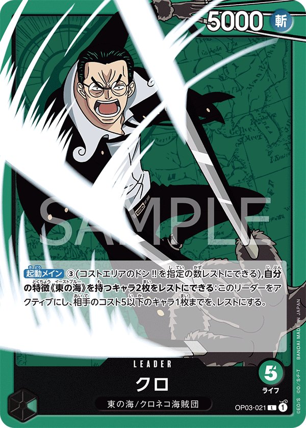 Kuro OP03-021 card from Pillars of Strength [OP-03]