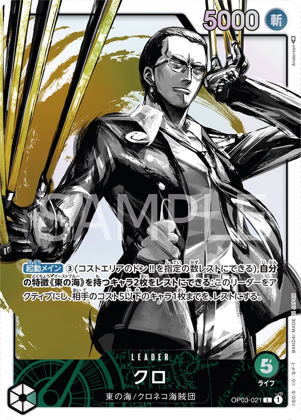 Kuro (Parallel) OP03-021 card from Pillars of Strength [OP-03]