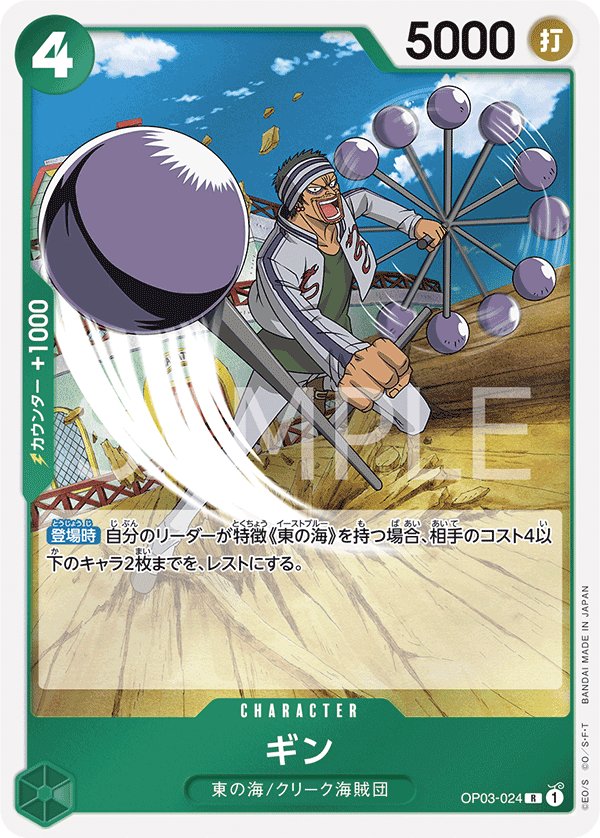 Gin OP03-024 card from Pillars of Strength [OP-03]