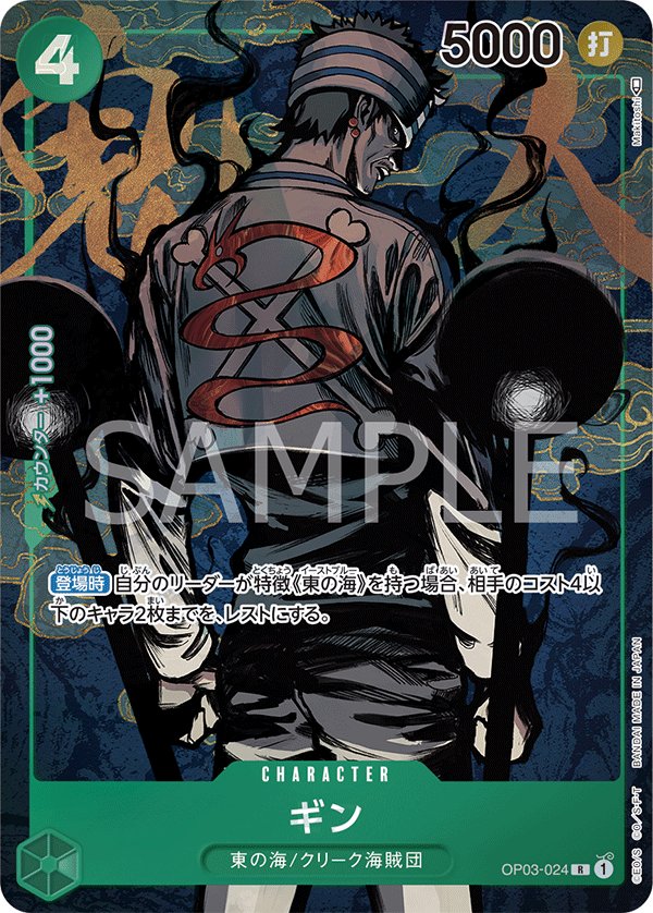Gin (Parallel) OP03-024 card from Pillars of Strength [OP-03]