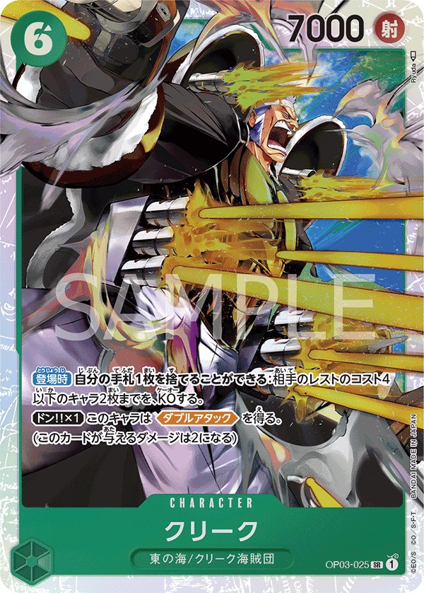 Krieg OP03-025 card from Pillars of Strength [OP-03]