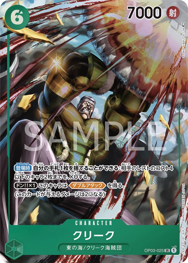 Krieg (Parallel) OP03-025 card from Pillars of Strength [OP-03]