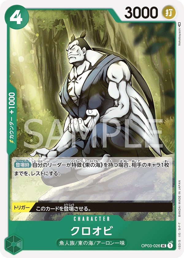 Kuroobi OP03-026 card from Pillars of Strength [OP-03]
