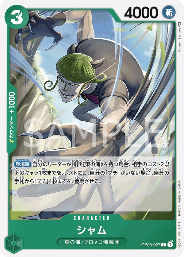 Sham OP03-027 card from Pillars of Strength [OP-03]
