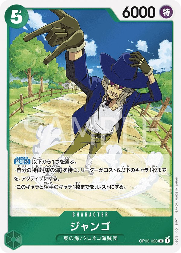 Jango OP03-028 card from Pillars of Strength [OP-03]