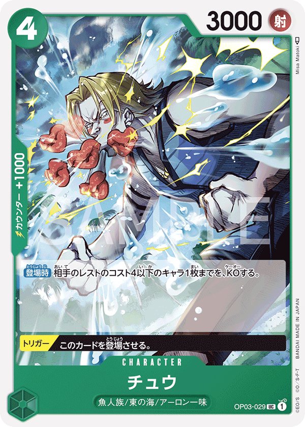 Chew OP03-029 card from Pillars of Strength [OP-03]