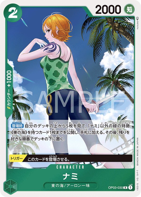Nami OP03-030 card from Pillars of Strength [OP-03]