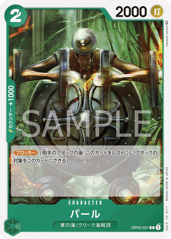 Pearl OP03-031 card from Pillars of Strength [OP-03]