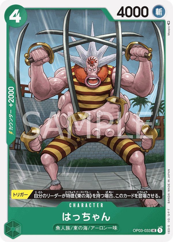 Hatchan OP03-033 card from Pillars of Strength [OP-03]