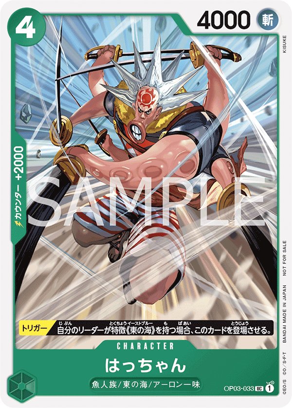 Hatchan (Parallel) OP03-033 card from Promotional Cards